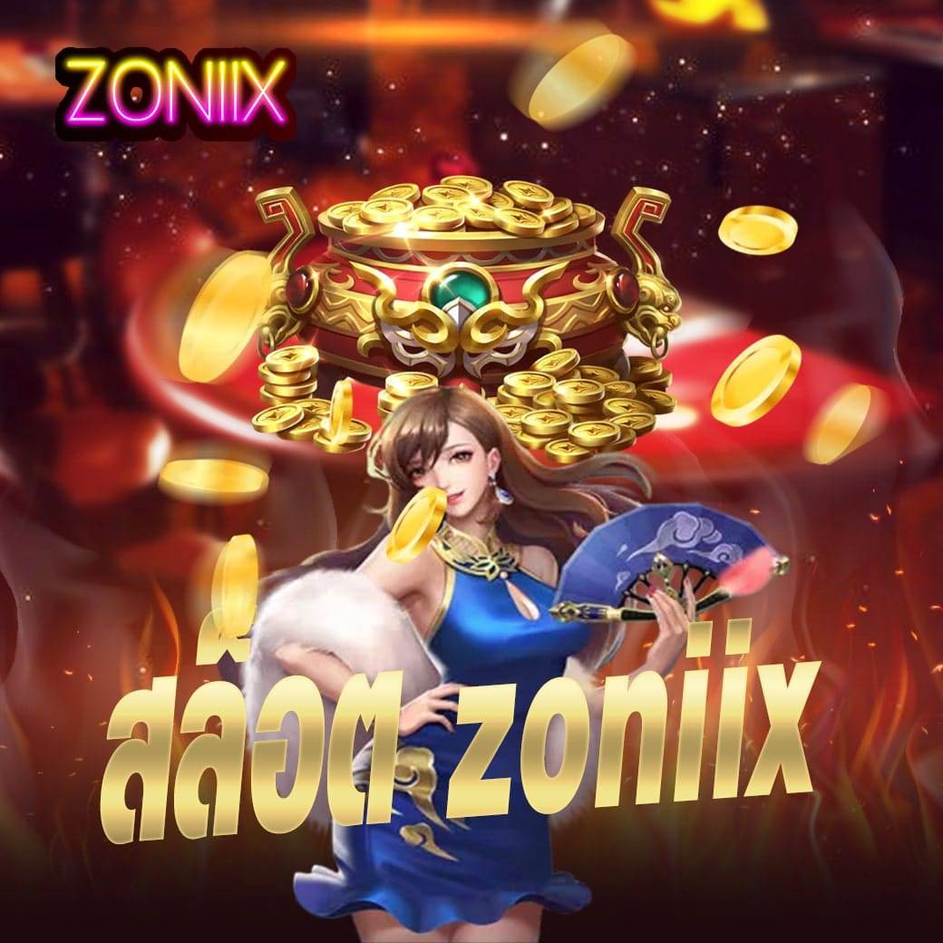 สล็อต zoniix