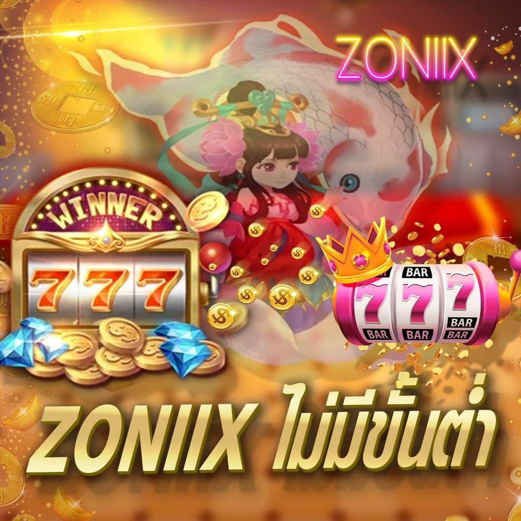 zoniix ไม่มีขั้นต่ำ
